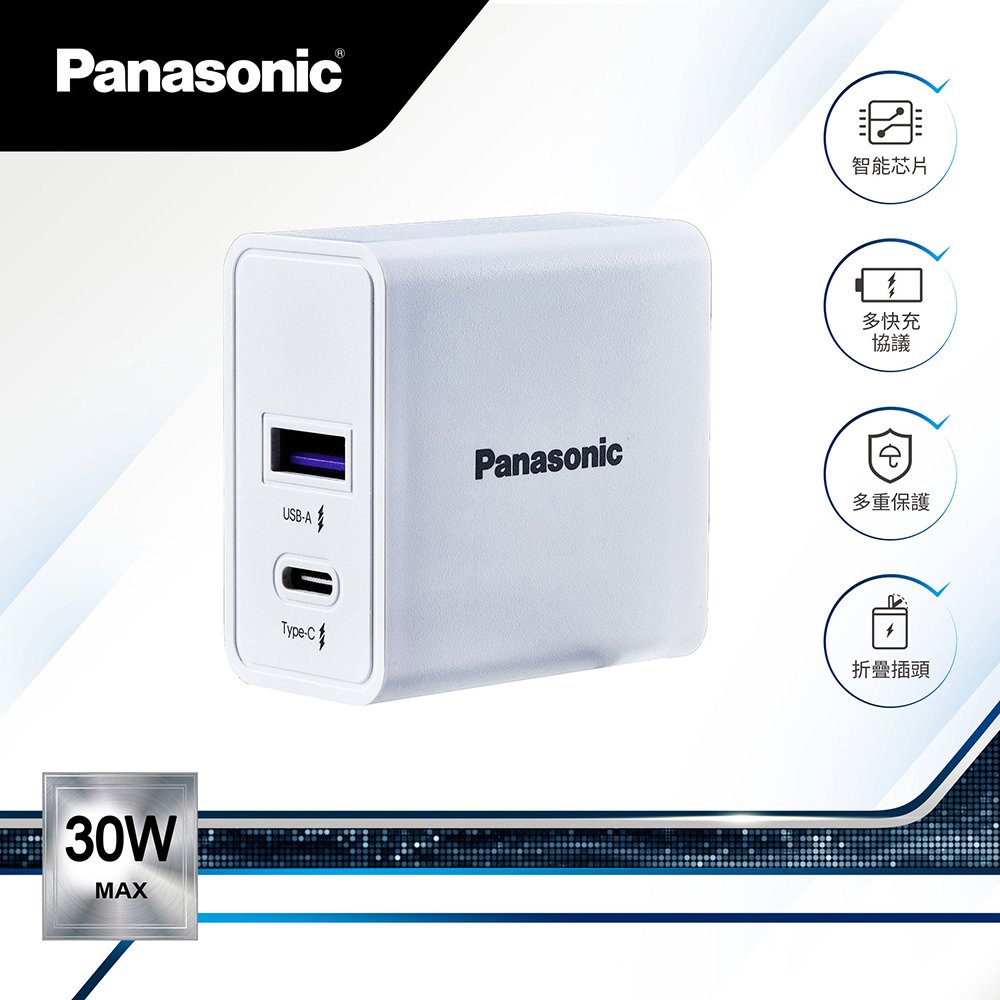 【國際牌Panasonic】30W USB-A+TYPE-C電源供應器(白)(QE-TMEX003C)