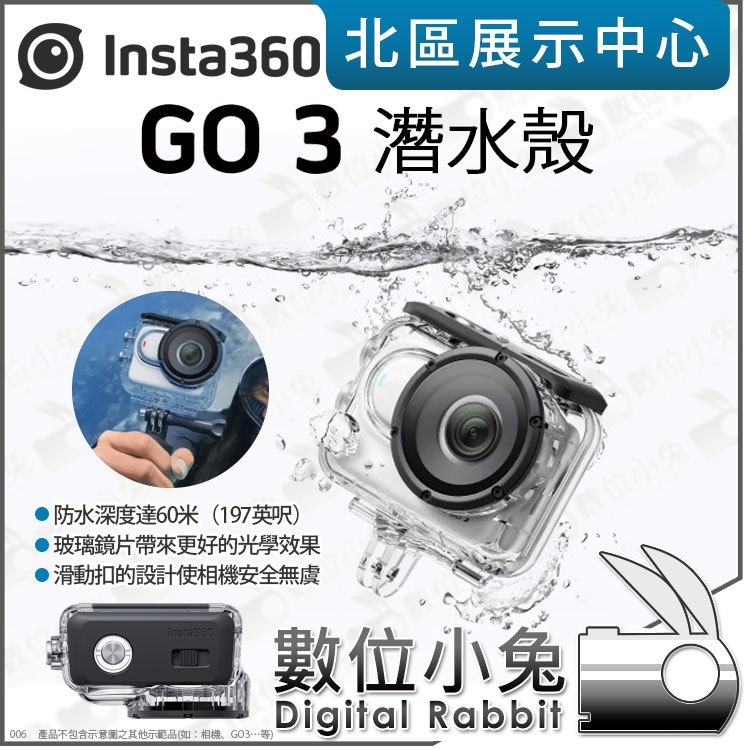 數位小兔【Insta360 GO 3 潛水殼】60米GO3 防水殼60m 原廠公司貨