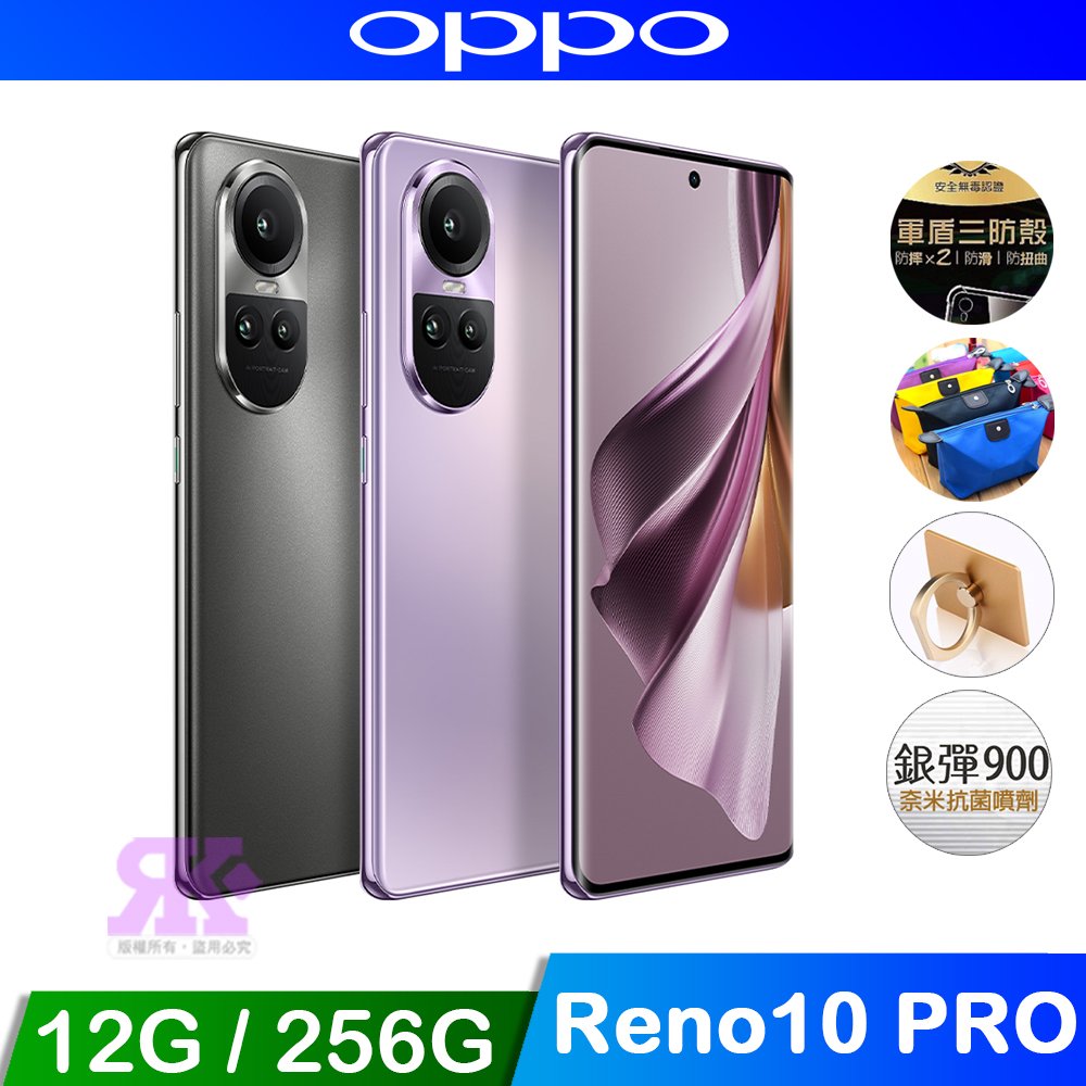 OPPO Reno10 PRO 5G (12G+256G) 6.7吋 智慧型手機-贈空壓殼+雙孔快充頭+TYPE-C快充線+韓版收納包+指環支架+奈米噴劑