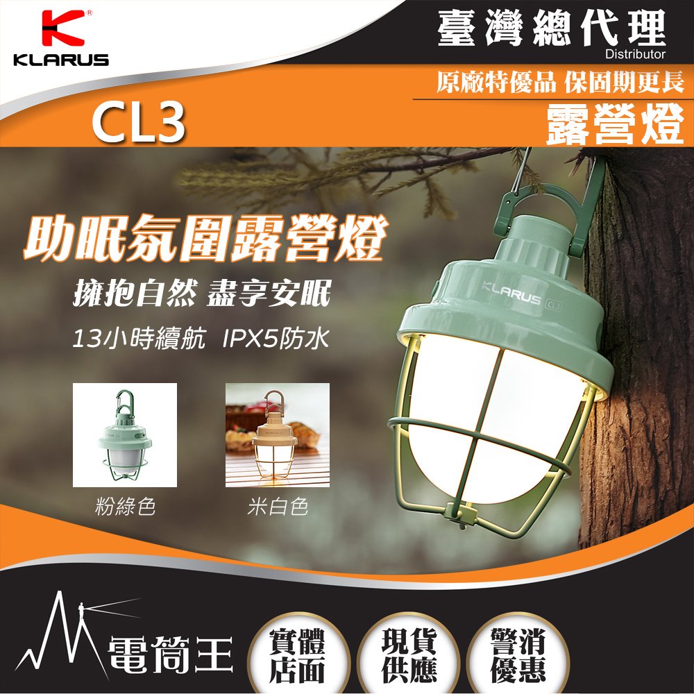 【電筒王】 KLARUS CL3 280流明 輕量露營燈 定時熄滅 助眠夜燈 三色溫 USB-C 頂部磁吸