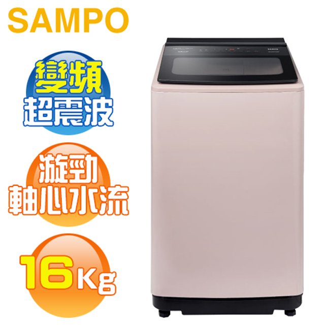 SAMPO 聲寶 ( ES-N16DV/P1 ) 16KG 變頻超震波單槽洗衣機 -典雅粉
