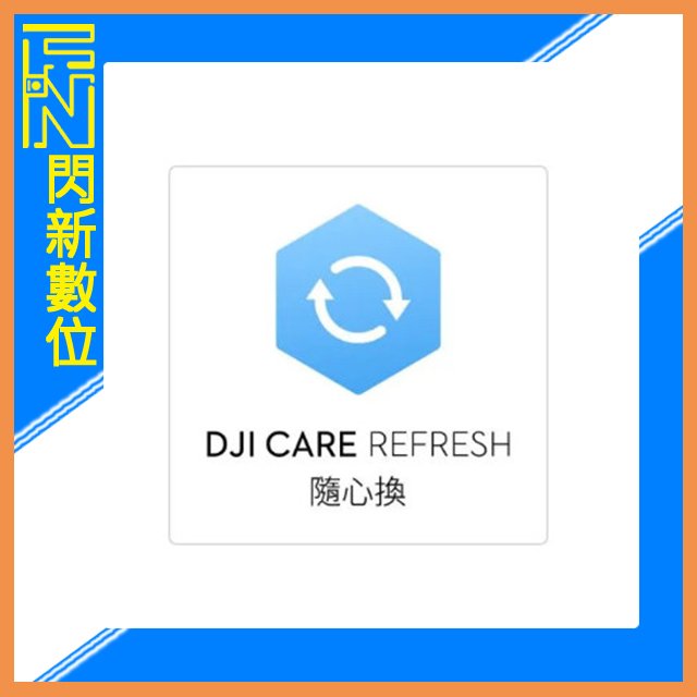 ★閃新★DJI 大疆 Air 3 Care Refresh 隨心換 保險 2年版 (Air3,公司貨)