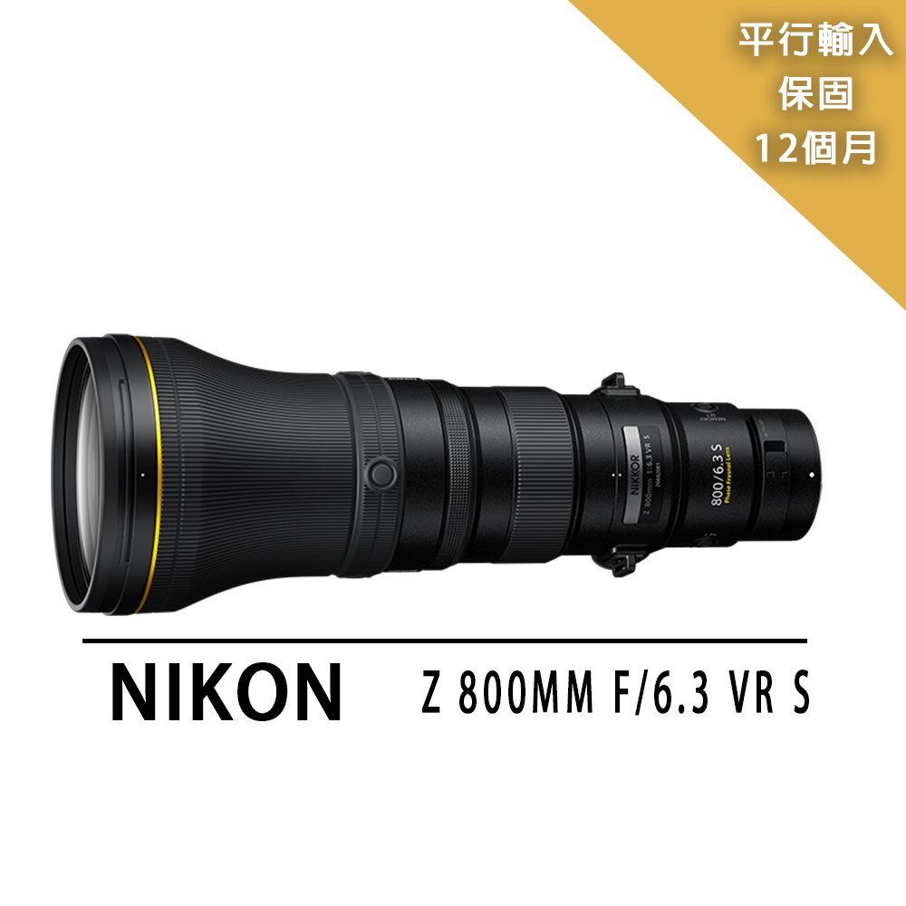 【Nikon 尼康】NIKKOR Z 800mm F/6.3 VR S定焦鏡*(平行輸入)