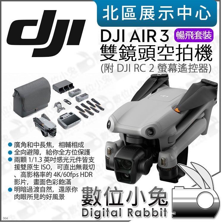 數位小兔【 DJI Air 3 combo 暢飛套裝 含 RC2 螢幕遙控器 雙主鏡頭 空拍機 】無人機 航拍機 三電版
