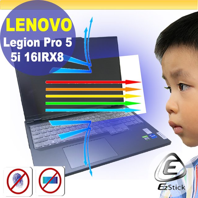 Lenovo Legion Pro 5 5i 16IRX8 防藍光螢幕貼 抗藍光 (可選鏡面或霧面)