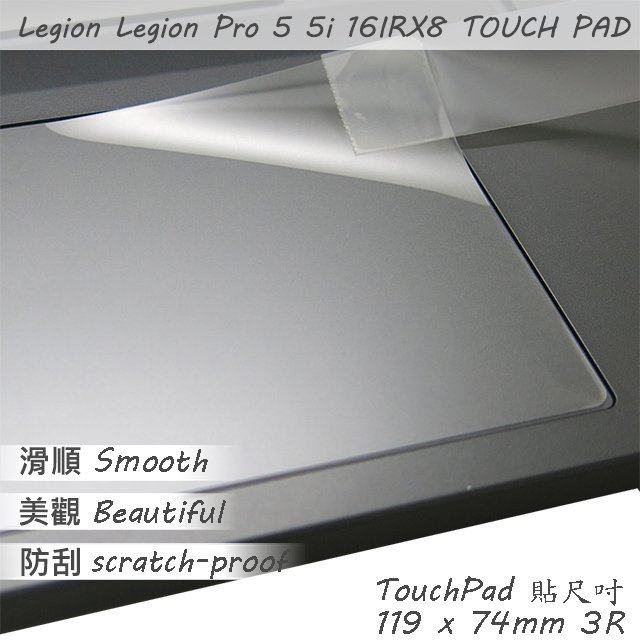 【Ezstick】Lenovo Legion Pro 5 5i 16IRX8 TOUCH PAD 觸控板 保護貼