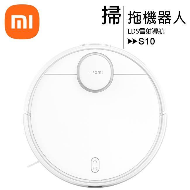 小米 Xiaomi S10 掃拖機器人(台灣版/保固一年)