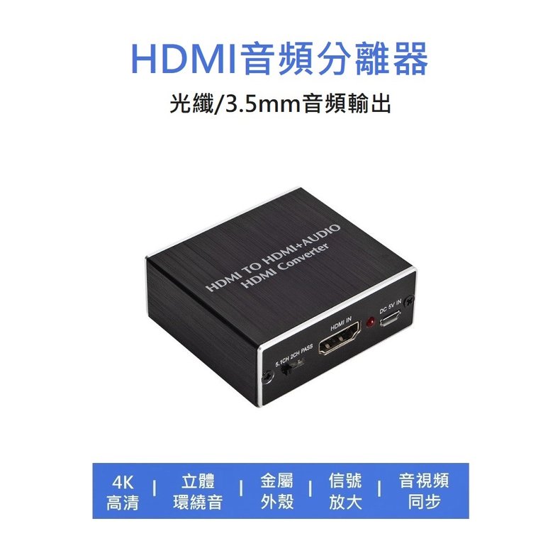 【世明國際】4K高清HDMI轉換器 HDMI音頻分離器 HDMI光纖音頻解碼器 hdmi