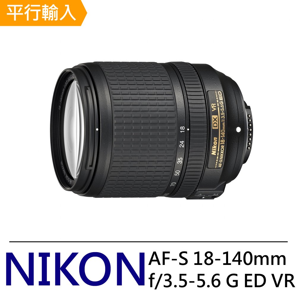 【Nikon 尼康】AF-S DX Nikkor 18-140mm f/3.5-5.6G ED VR變焦鏡*(平行輸入)~送專屬拭鏡筆+減壓背帶