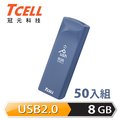 TCELL 冠元 USB2.0 8GB Push推推隨身碟(普魯士藍)-50入組