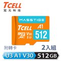 TCELL冠元 MASSTIGE A1 microSDXC UHS-I U3 V30 100MB 512GB 記憶卡(2入組)