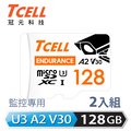 TCELL冠元 MicroSDXC UHS-I (A2)U3 128GB 監控專用記憶卡-2入組