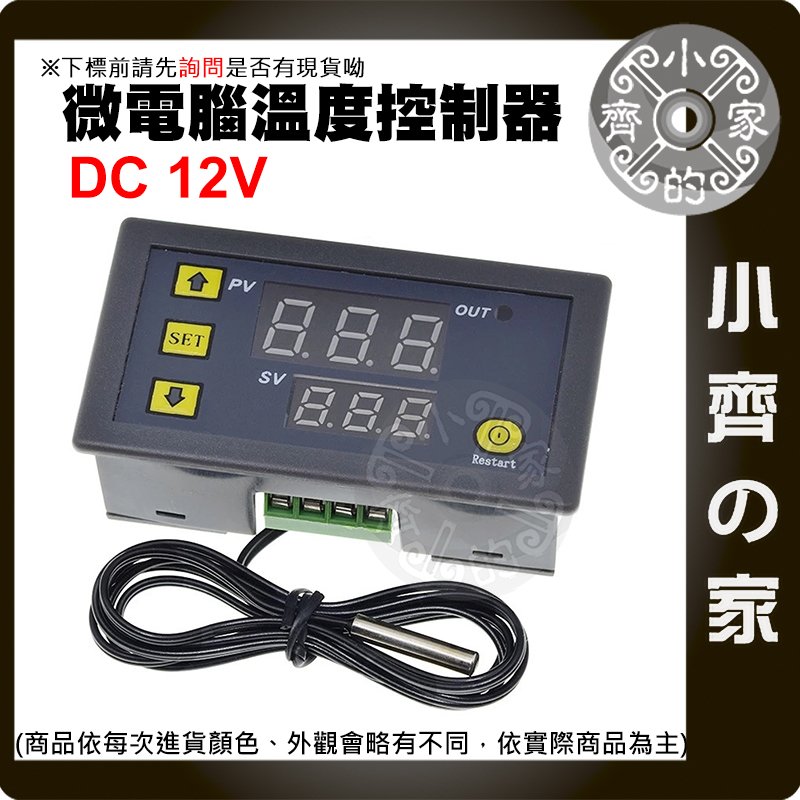 【現貨】W3230 12V 110V 高精度溫度控制器 智能應用 溫控 溫控偵測 數位溫控器 微電腦 數位 小齊的家