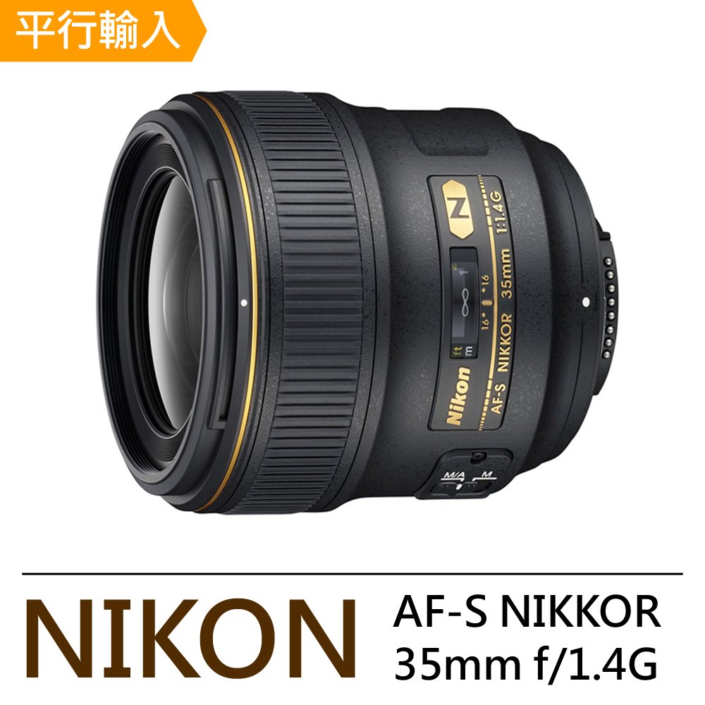 【Nikon 尼康】AF-S NIKKOR 35mm f/1.4G*(平行輸入)~送專屬拭鏡筆+減壓背帶