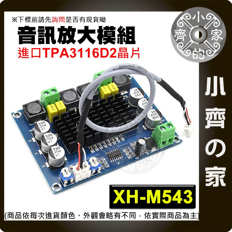 M543 原裝進口TPA3116D2晶片 120W 喇叭 音響 擴大機 音頻放大器 雙聲道 DC12-26V 小齊的家