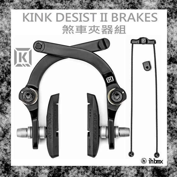 [I.H BMX] KINK DESIST II BRAKES 煞車夾器組 單速車/滑步車/平衡車/BMX/越野車/MTB