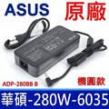 ASUS 華碩 280W ADP-280 BB B 變壓器 6.0*3.5mm ROG 電競 充電器 電源線 充電線