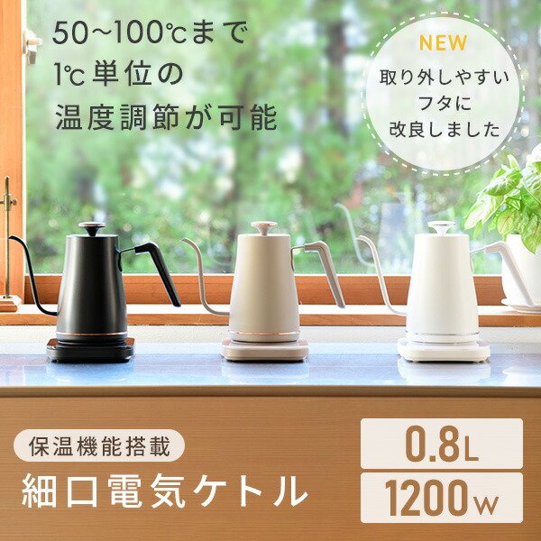 日本公司貨 山善 YAMAZEN 熱水壺 EGL-C1281 細口壺 手沖壺 恆溫 空焚防止 0.8L 23新款