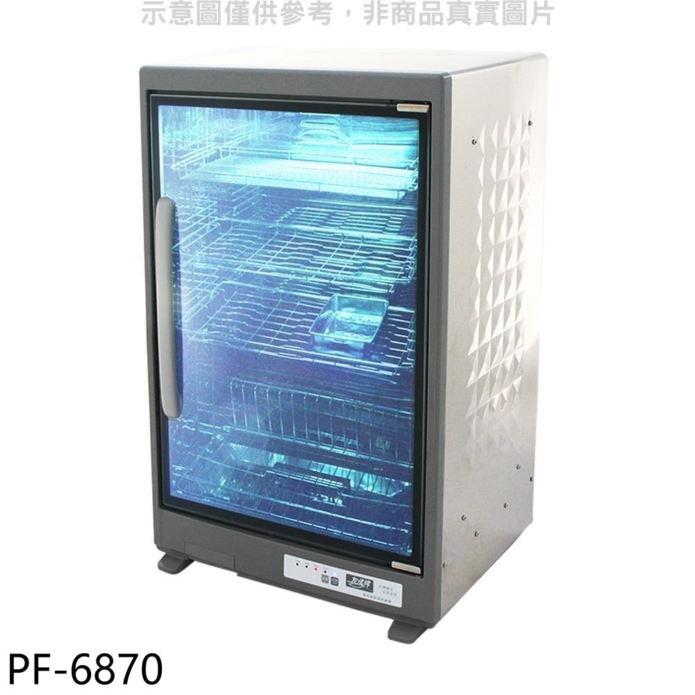 《可議價》友情牌【PF-6870】四層紫外線烘碗機