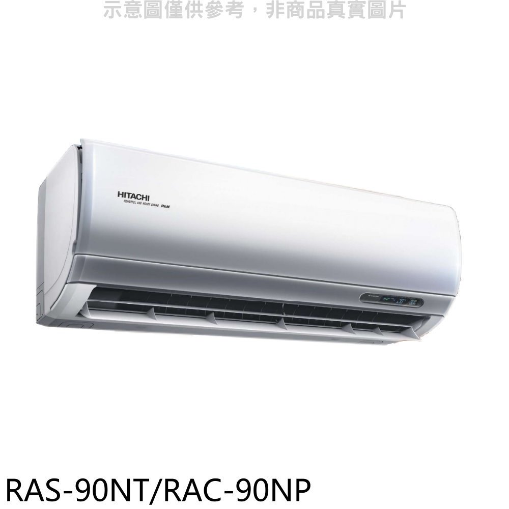 《可議價》日立【RAS-90NT/RAC-90NP】變頻冷暖分離式冷氣(含標準安裝)