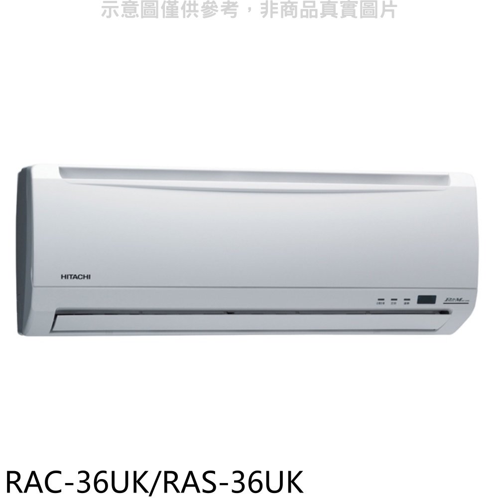 《可議價》日立【RAC-36UK/RAS-36UK】分離式冷氣(含標準安裝)
