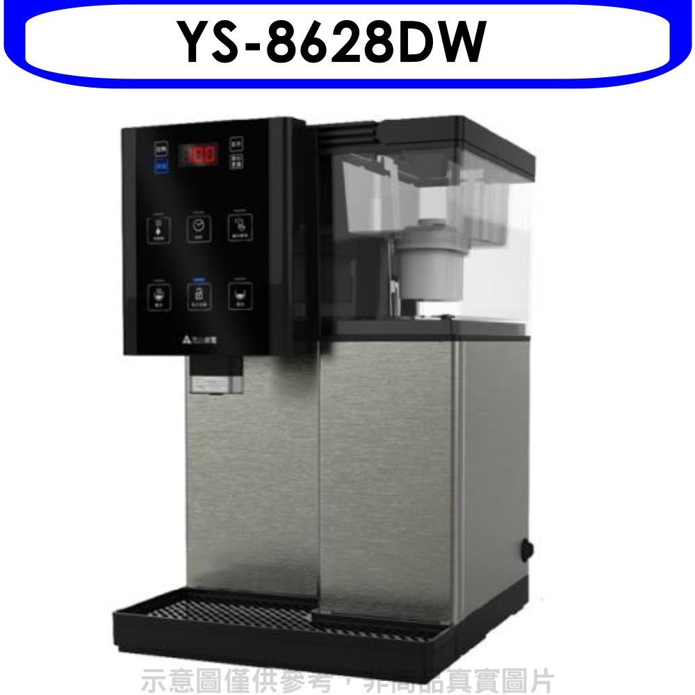 《可議價》元山牌【YS-8628DW】觸控式開飲機