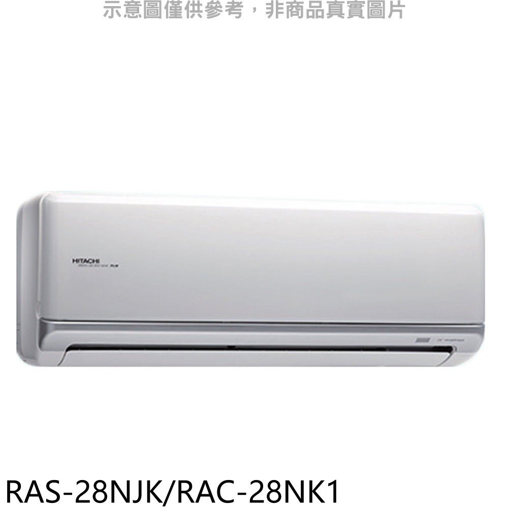 《可議價》日立【RAS-28NJK/RAC-28NK1】變頻冷暖分離式冷氣4坪(含標準安裝)