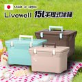 日本Livewell 肩背/手提兩用冰桶15L