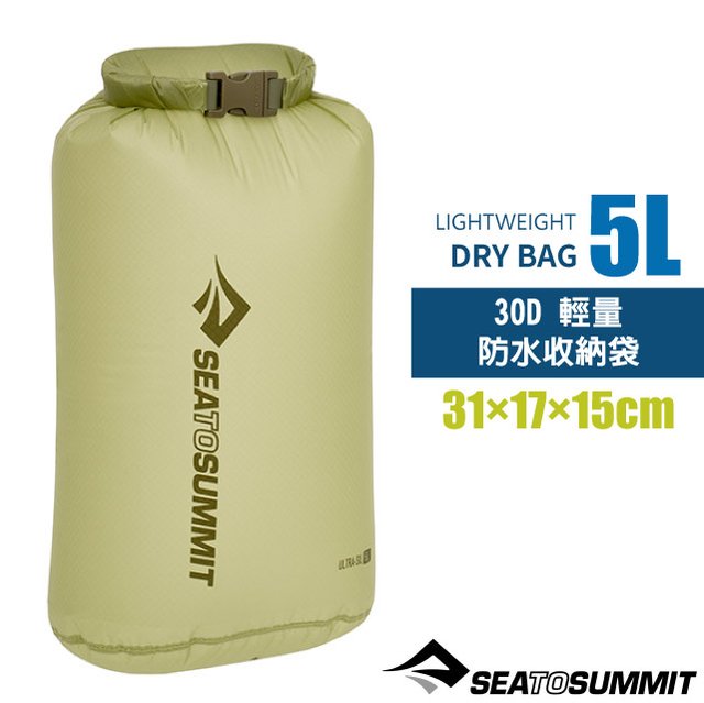 【澳洲 Sea To Summit】30D 輕量防水收納袋(5L)/防水內袋.打包袋.收納袋.裝備袋.打理包/STSASG012021-030409 暗綠