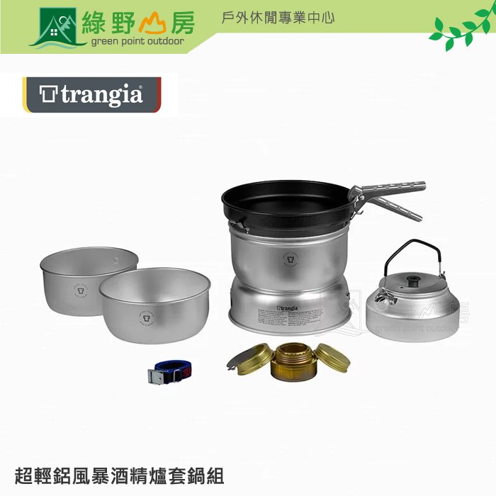 《綠野山房》Trangia 25-4 UL 超輕鋁 風暴爐套鍋組(含超輕鋁壺) 酒精爐 140254