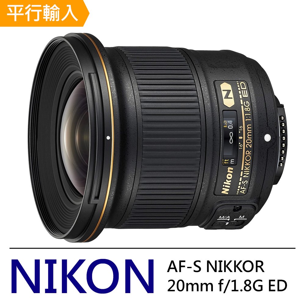 【Nikon 尼康】NIKKOR AF-S 20mm f/1.8G ED*(平行輸入)~送減壓背帶+專屬拭鏡筆+中型腳架