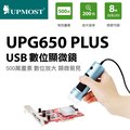 登昌恆 UPMOST UPG650 PLUS USB數位顯微鏡