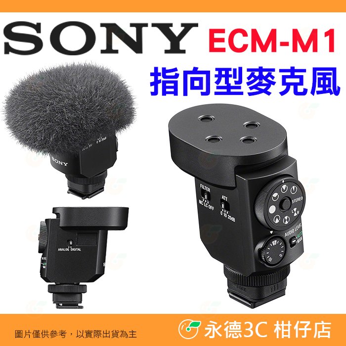 附防風毛罩 SONY ECM-M1 指向型麥克風 八種收音模式 MI智慧熱靴 小型輕巧 適用 Vlog 直播 訪問