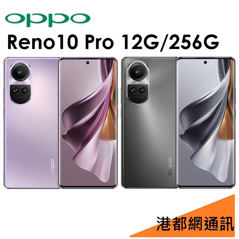 【分期0利率】OPPO Reno10 Pro 5G 6.7吋 12G/256G 智慧型手機●80W●RENO10