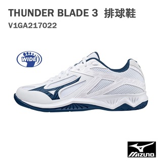 【MIZUNO 美津濃】THUNDER BLADE 3 寬楦 排球鞋 羽球鞋 /白藍 V1GA217022 M81