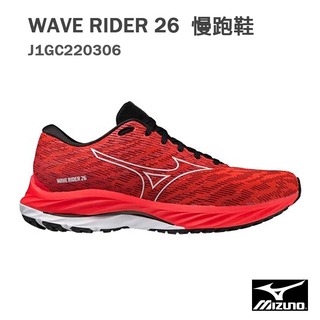 【MIZUNO 美津濃】WAVE RIDER 26 一般楦 慢跑鞋/紅 J1GC220306 M78