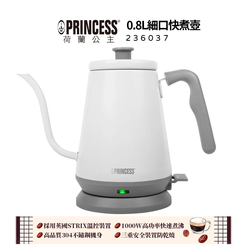 【PRINCESS荷蘭公主】 0.8L細口快煮壺 236037 白色