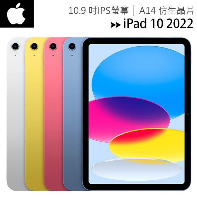 【WiFi-64G】Apple iPad 10 10.9吋2022第10代平板電腦