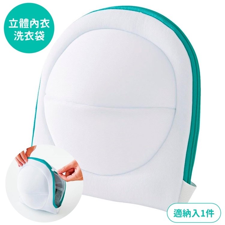 又敗家@日本COGIT直立式滾筒洗衣機用胸罩背心內衣洗衣網袋立體3D洗衣袋909122加大型寬19cm防變形適A~G罩杯