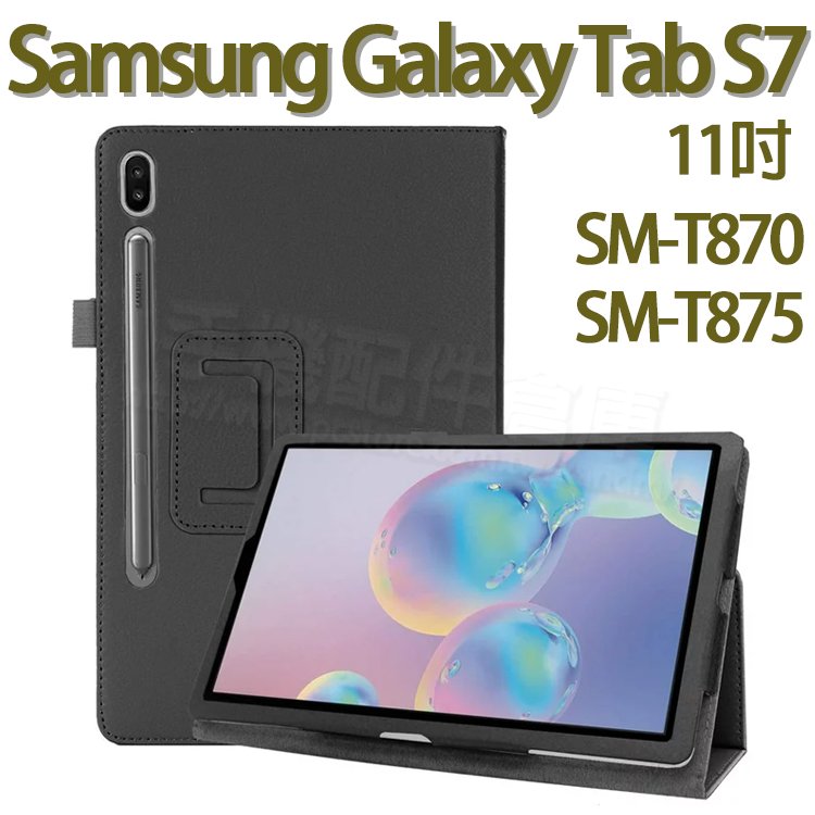 【荔枝紋】三星 Samsung Galaxy Tab S7 11吋 SM-T870/SM-T875 荔枝紋平板皮套/書本式翻頁/保護套/支架斜立展示