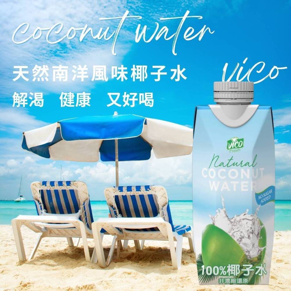 VICO 100% 新鮮椰子水 330ml /12入-箱