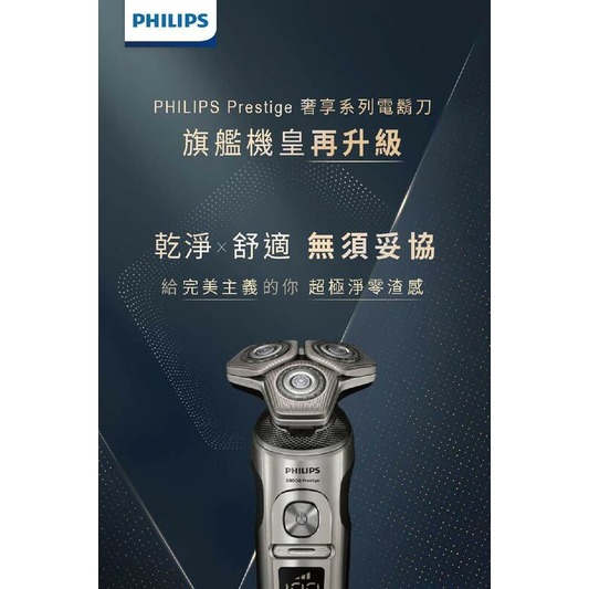 【免運費】Philips 飛利浦 旗艦機皇 奢享系列 電鬍刀/刮鬍刀/電動刮鬍刀 SP9871