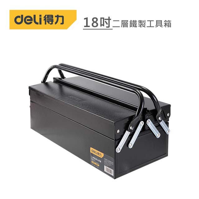 得力 DELI 18吋二層鐵製工具箱(黑)DL6231