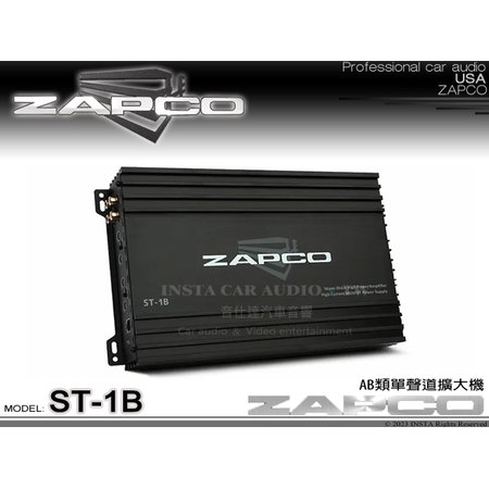 音仕達汽車音響 美國 ZAPCO ST-1B AB類單聲道擴大機 放大器 久大正公司貨
