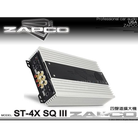 音仕達汽車音響 美國 ZAPCO ST-4X SQ III 四聲道擴大機 4聲道 AB類擴大機 放大器 久大正公司貨