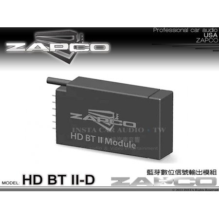 音仕達汽車音響 美國 ZAPCO HD BT II-D 藍芽數位信號輸出模組 高解析度HD藍牙接收模組 久大正公司貨