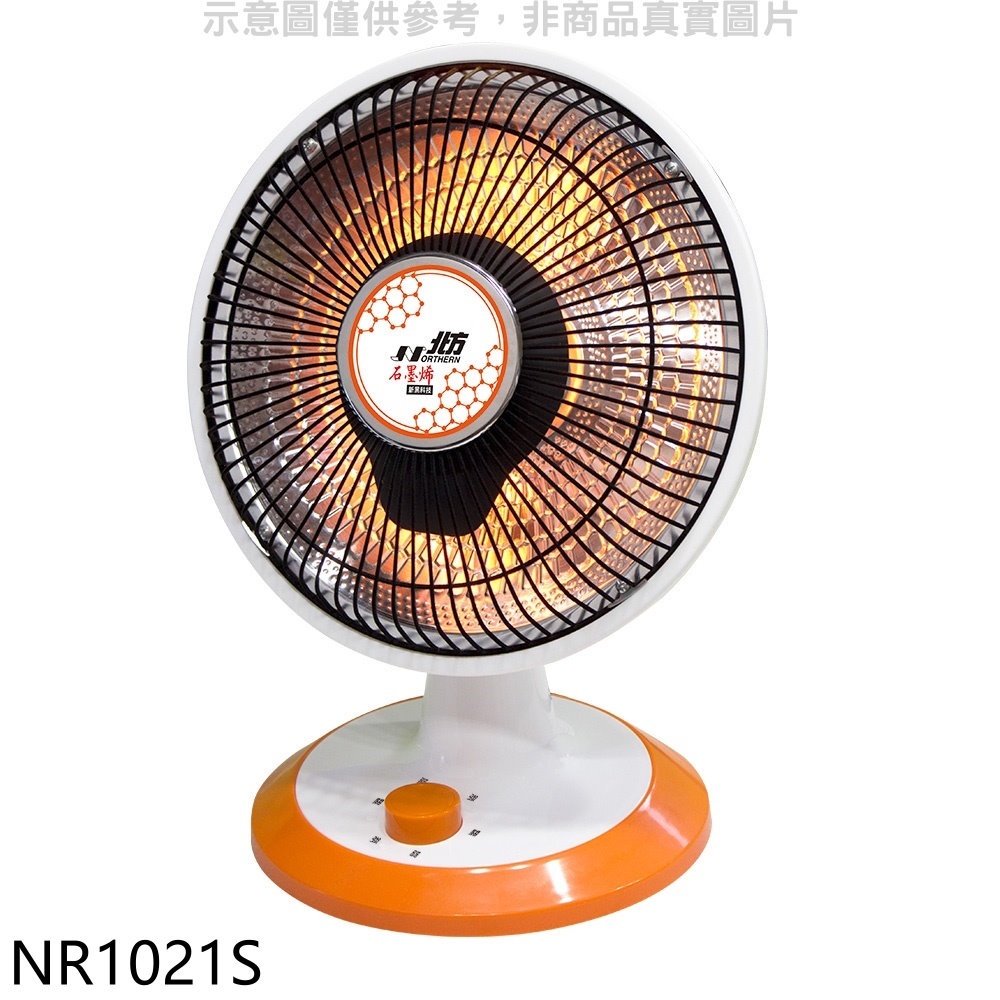 《可議價》北方【NR1021S】10吋石墨烯碳素電暖器