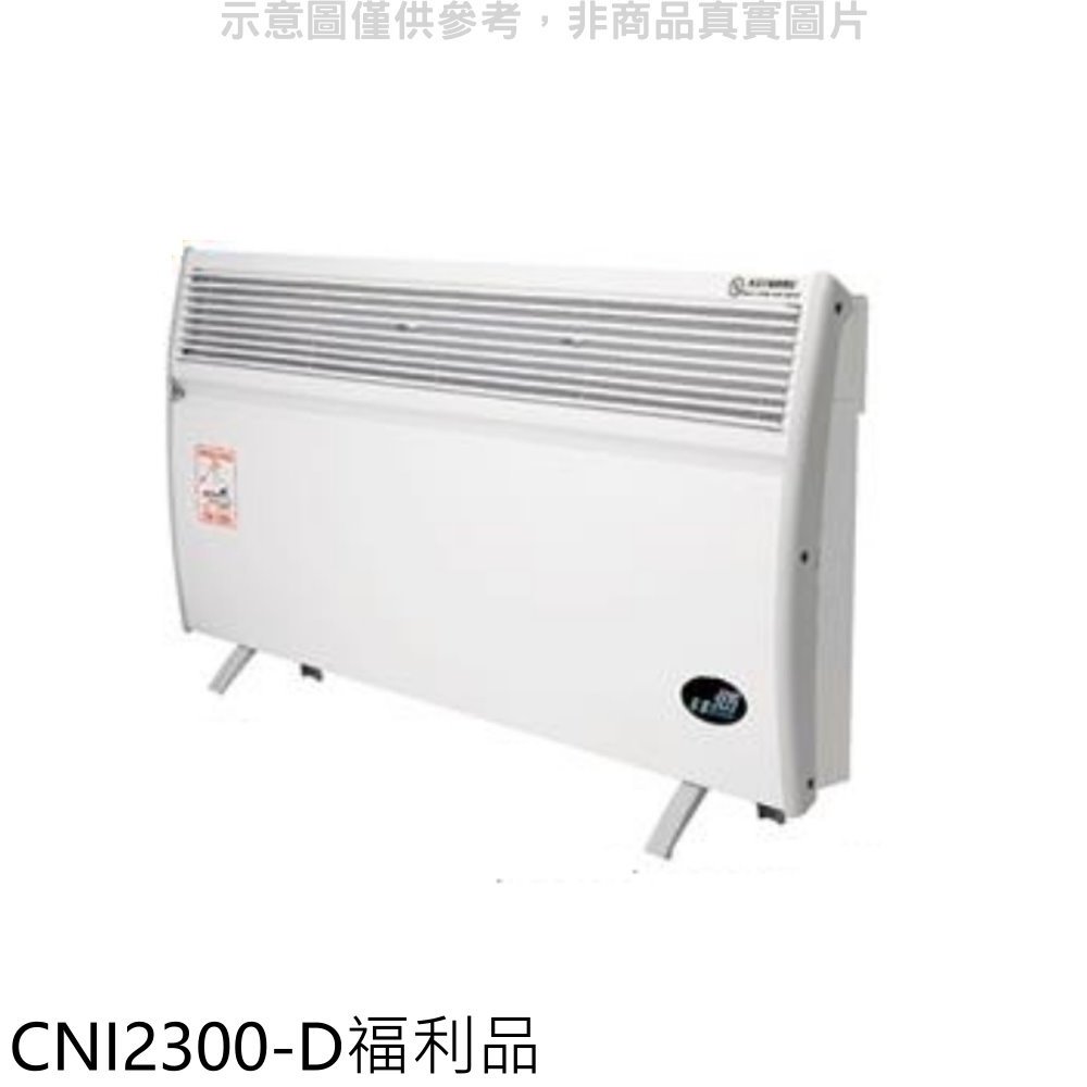 《可議價》北方【CNI2300-D】5坪浴室房間對流式福利品電暖器_