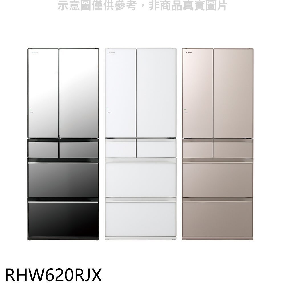 《可議價》日立家電【RHW620RJX】614公升六門變頻RHW620RJ同款X琉璃鏡冰箱(含標準安裝)(回函贈).