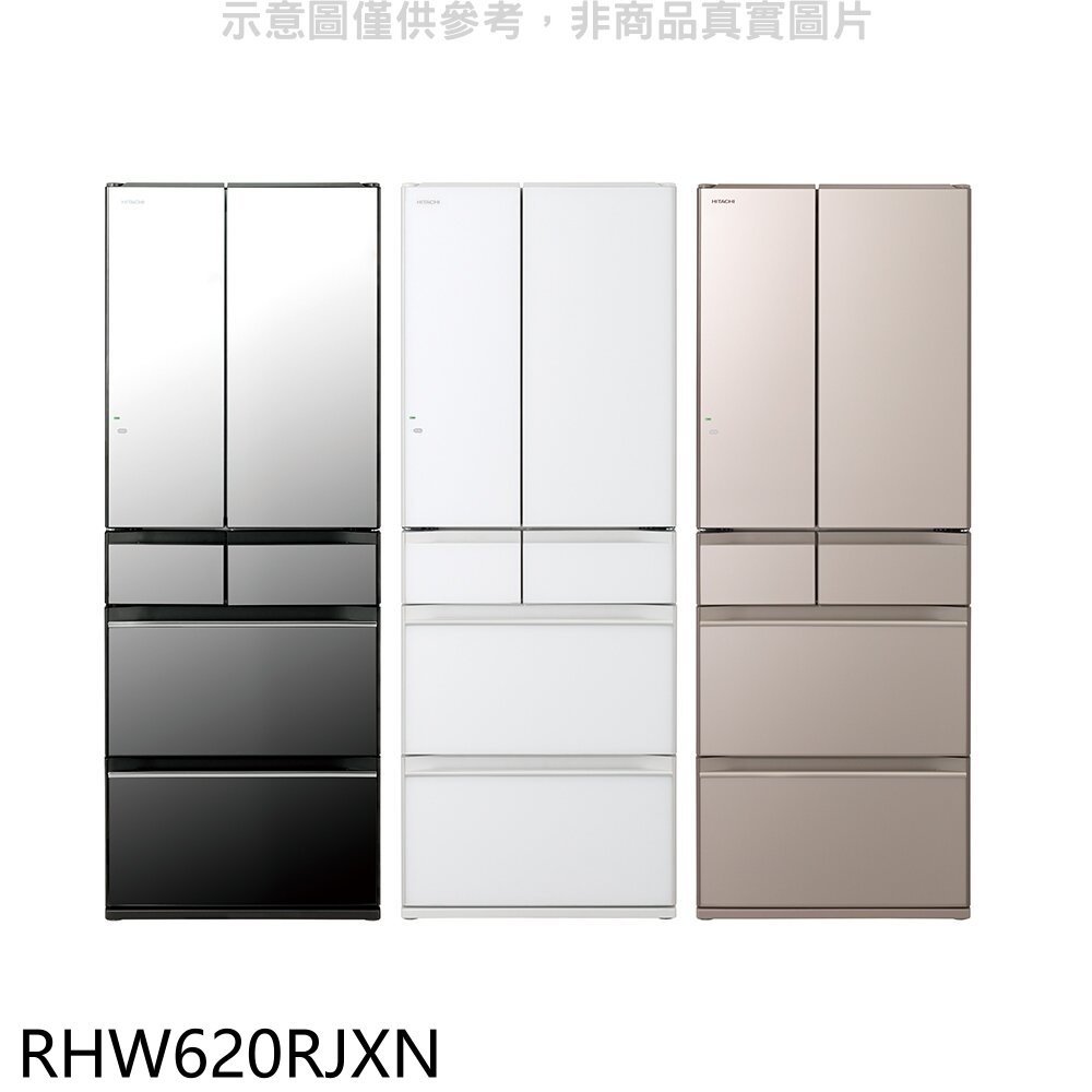 《可議價》日立家電【RHW620RJXN】614公升六門變頻RHW620RJ同款XN琉璃金冰箱含標準安裝(回函贈).
